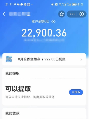 沙洋欠了一身债能否提取公积金（欠了贷款可以提取公积金吗）